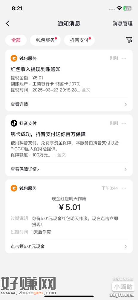 抖音辅助注册账号 钱包有红包 直接绑卡提现-创客网
