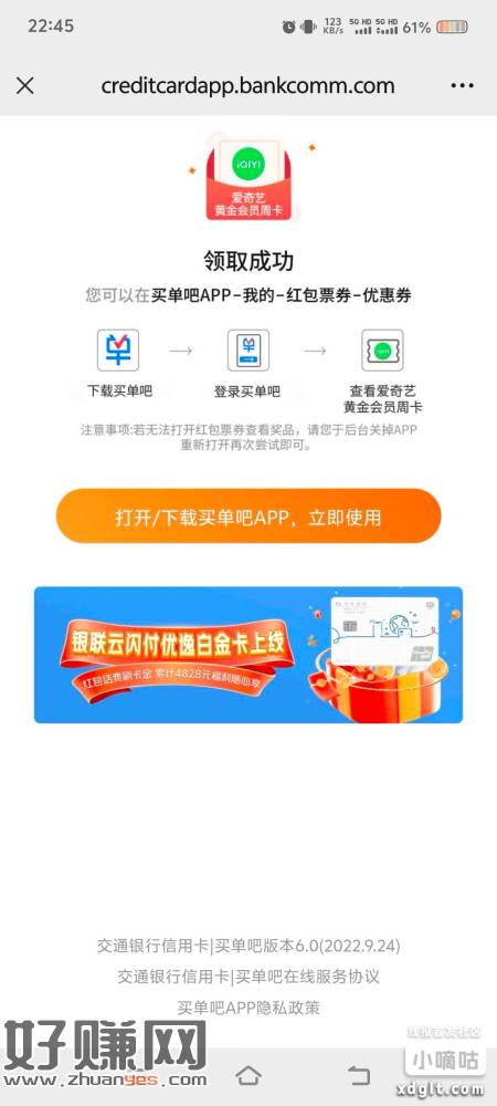 买单吧领爱奇艺黄金会员周卡-创客网