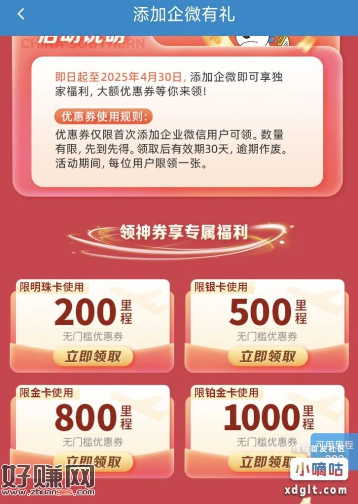 南航加企微领200以上减200里程优惠券，应该只能兑换实物用-创客网