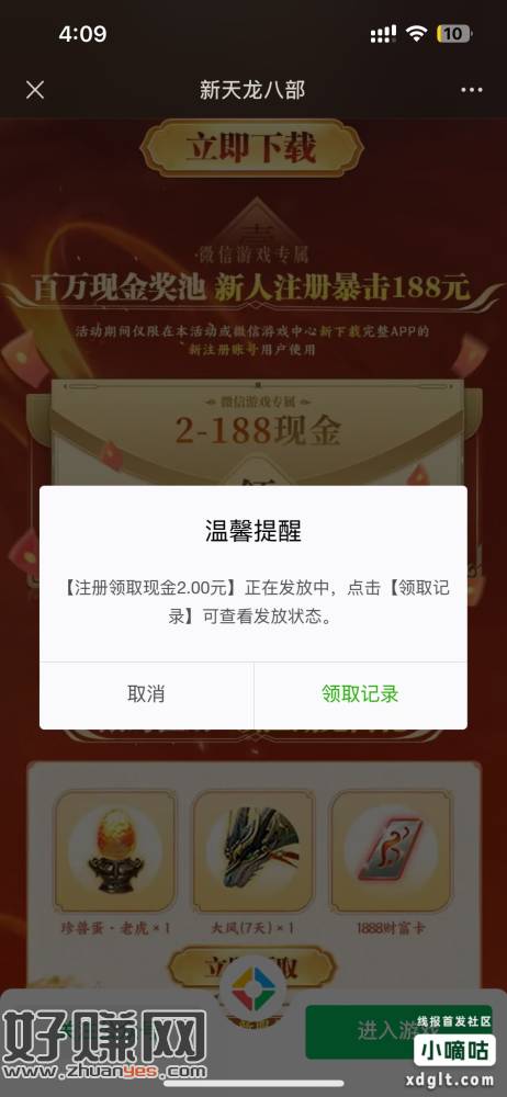 微信3.31新天龙八部注册2r限新-创客网