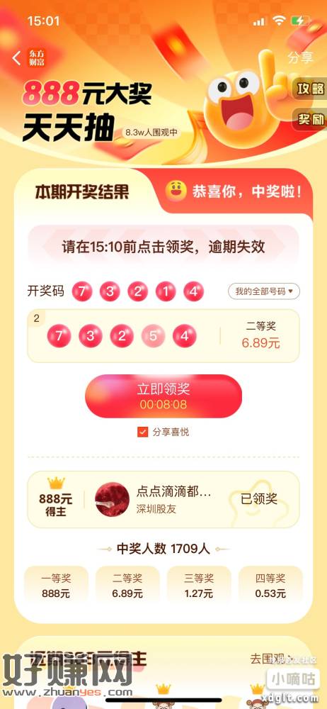 东财888参加的别忘了领。好久没中了，差一个啊-创客网
