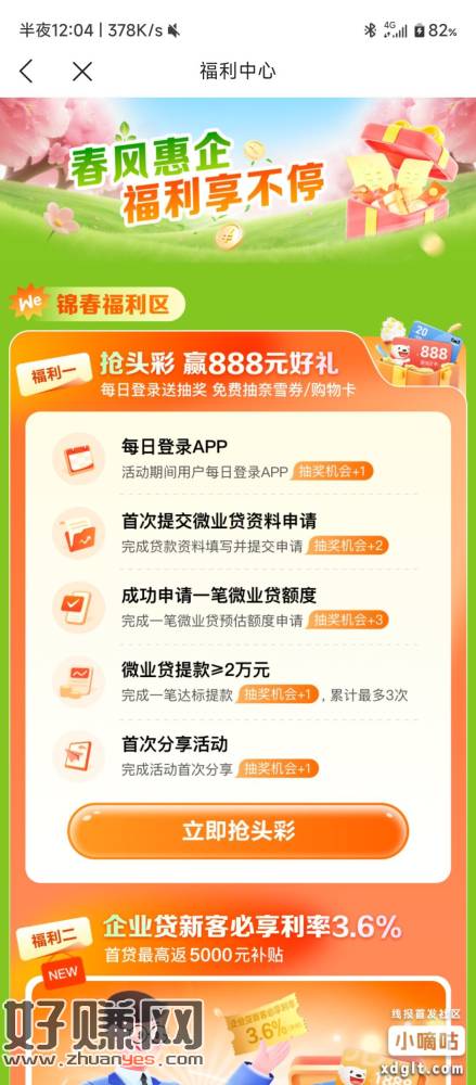 微众4月新一期首页兄弟们去吧，没弹窗首页点右上福利进。-创客网