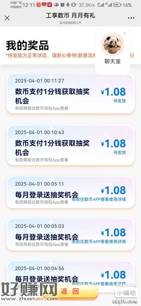 东莞工行数币更新了，公众号回复月月有礼，但是公众号好像找不到-创客网