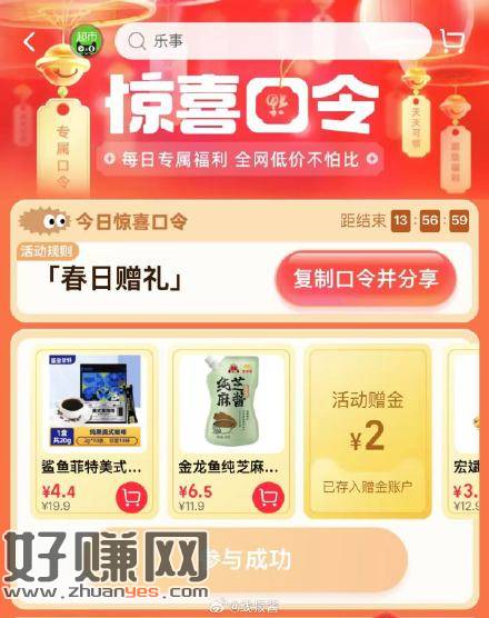 猫超右下角惊喜口令试试:春日赠礼-创客网