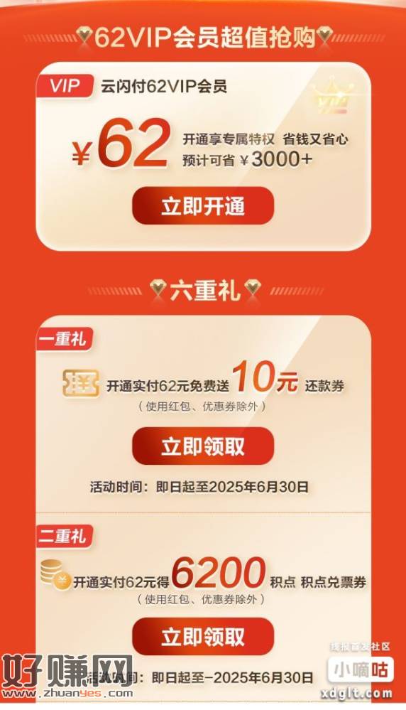 云闪付之前有注册两个账户的可以开通两个云闪付会员，62有个1-创客网