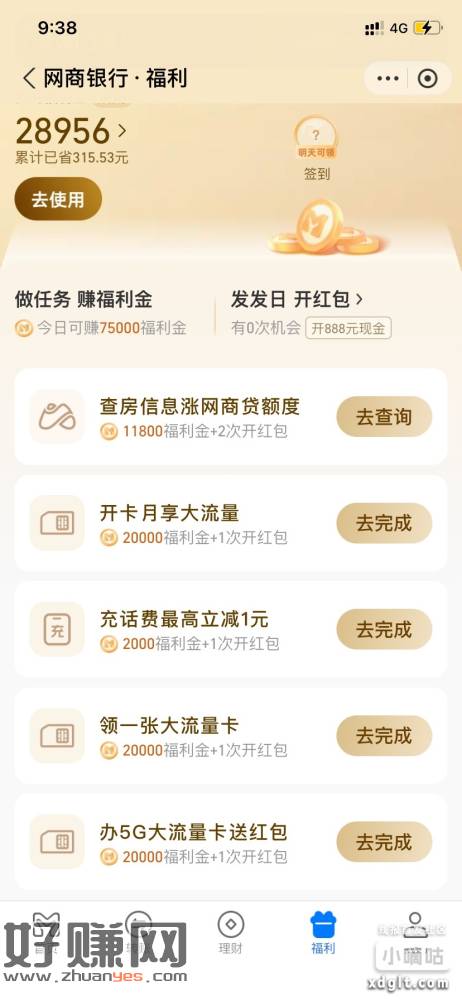 网商福利→假身份申请，具体看自己有没有这个活动。-创客网