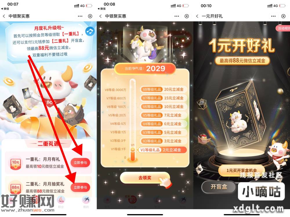 中行月度礼领 两个立减䋮-创客网