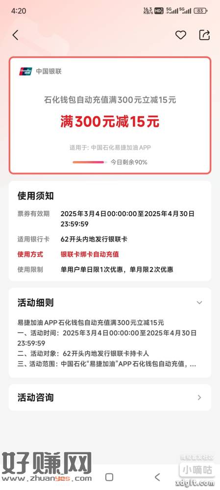 中石化钱包云闪付自动充值300-15日限一次月两次。-创客网
