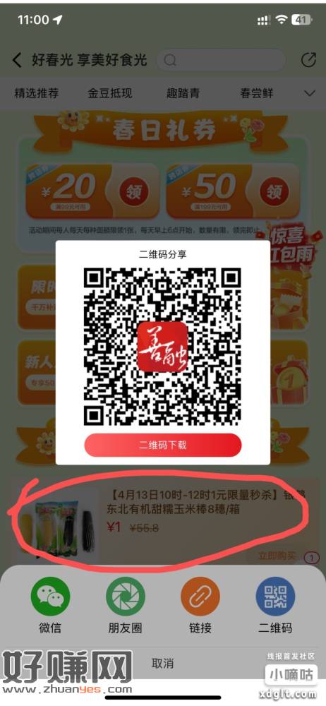 善融商城一元购，买过的每天10点可以去一元秒杀-创客网
