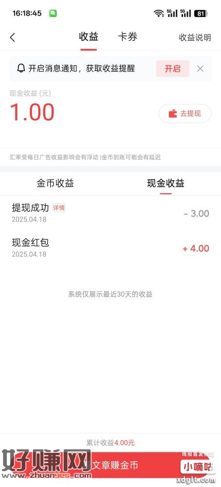 抖音号多的可以一键登录今日头条极速版，新号提3，老号提0.5-创客网