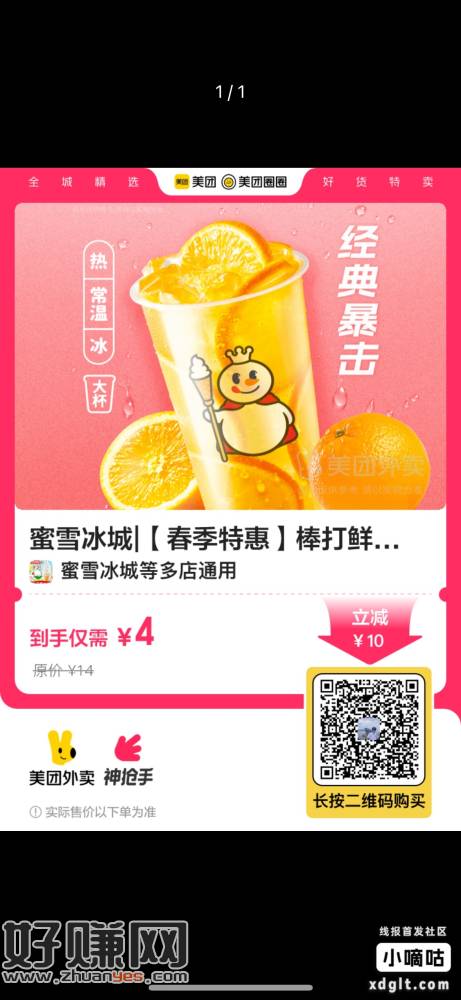 复活了 2元1杯棒打鲜橙-创客网