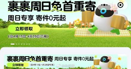 菜鸟裹裹小程序或app首页有免首重-创客网