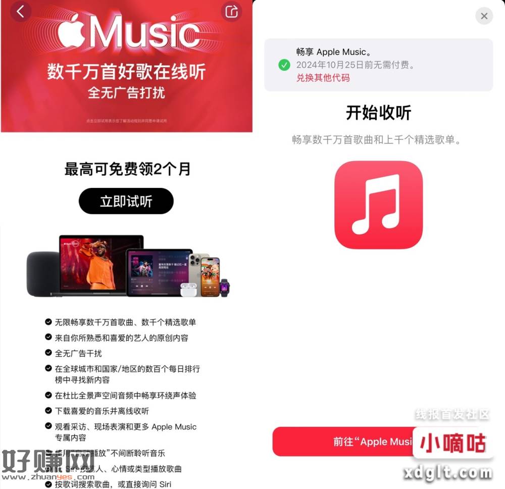 苹果专属领免费音乐会员-创客网