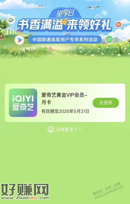 提醒：联通高星级客户抽会员-创客网