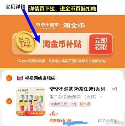 进详情页抵金币 ，5.3亓起，爷爷不泡茶-创客网