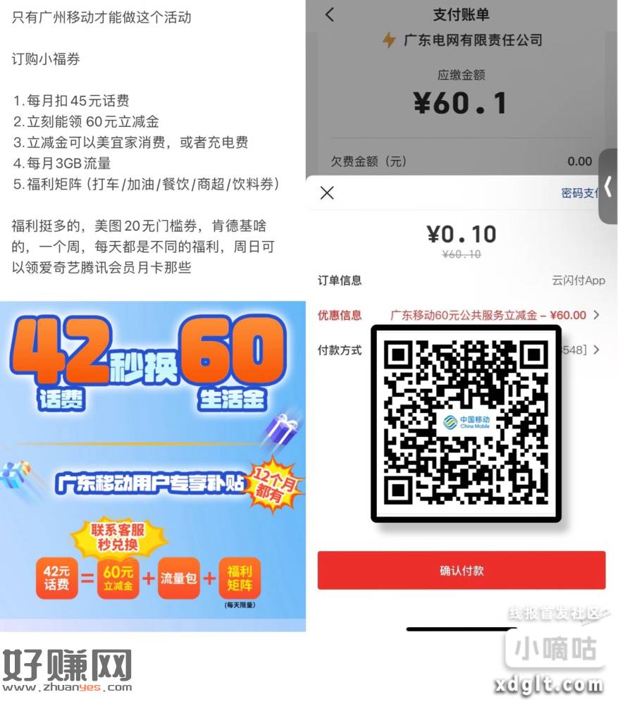 42换60电费+3g移动流量-创客网