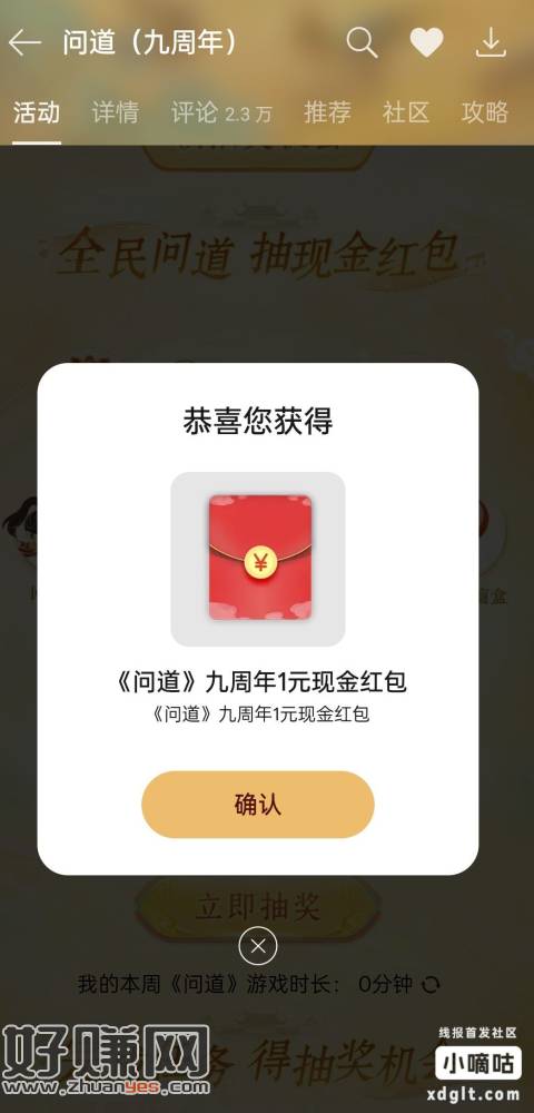 游戏中心，搜问道，下载然后页面内打开，即抽-创客网