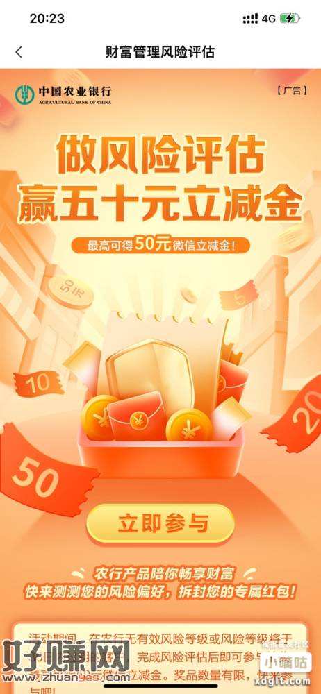 农行做风险评估-创客网