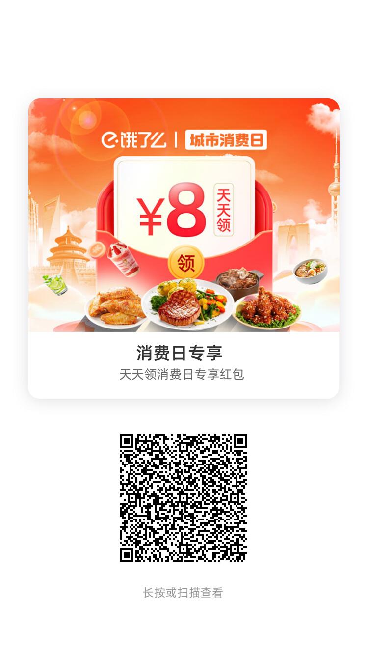 饿了么城市消费者淘宝
