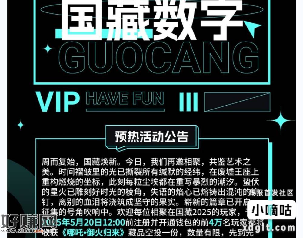 国藏数藏，新户注册开钱包前4万名送大圣归来，手慢无。-创客网