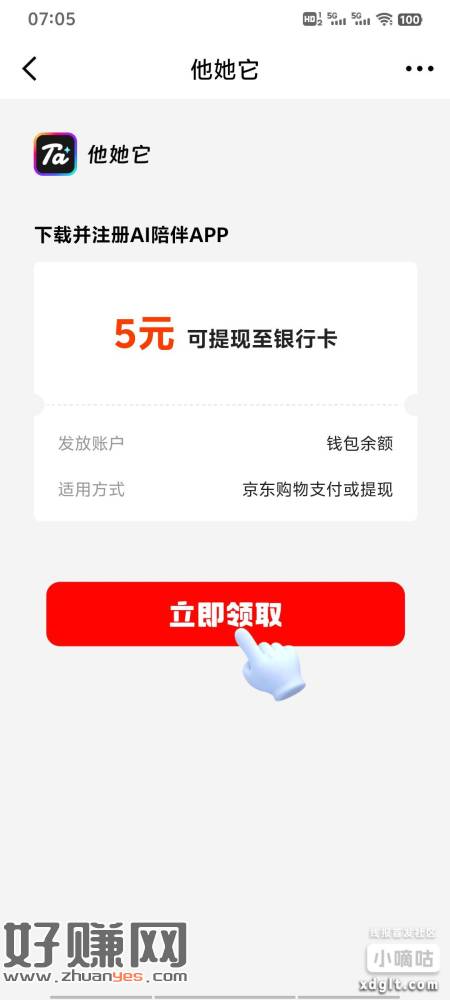 京东金融app-首页_签到 进去部分号会弹下载注册“他她它”-创客网