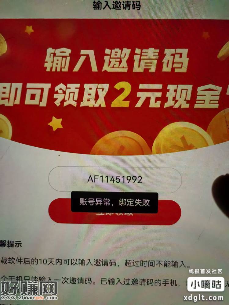 新注册的抖音填写邀请码失败了  血亏呀！-创客网