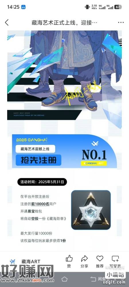 藏海数藏注册开钱包免费，前一万名注册秒到空投勋章，手慢无-创客网