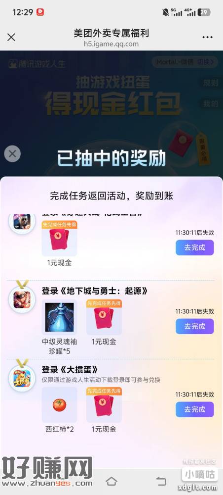 游戏人生每月一次，Q V都去抽试试，链接自行搜索-创客网