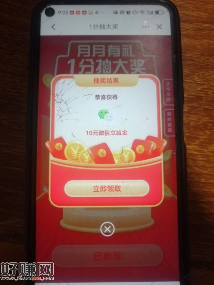 广东建行（除深圳）抽微信立减金-创客网