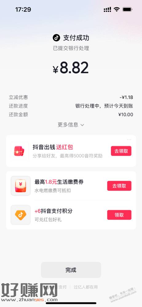抖音钱包还款立减-创客网