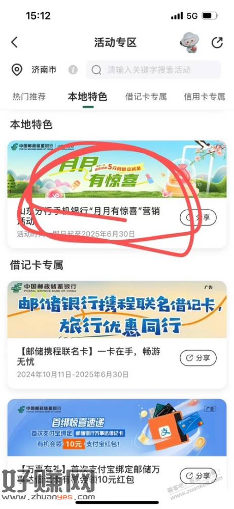 山东邮储，活动专区，5元-创客网