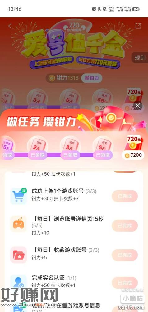 螃蟹账号没钱了，去过的可以不用去了，提了11，注册第二个号，-创客网
