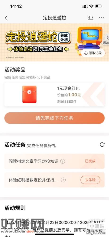 招行底部横幅多个定投任务-创客网