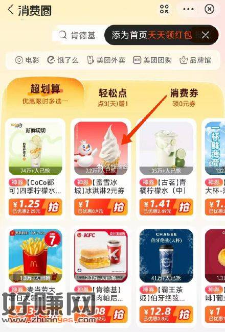 zfb搜索：消费圈 ，今天有1亓冰激凌-创客网