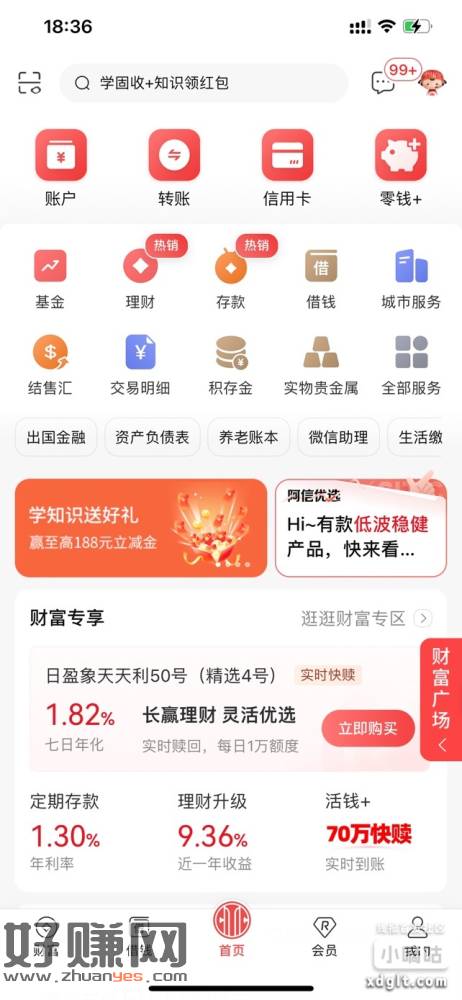 中信首页学知识送好礼抽立减䋮-创客网