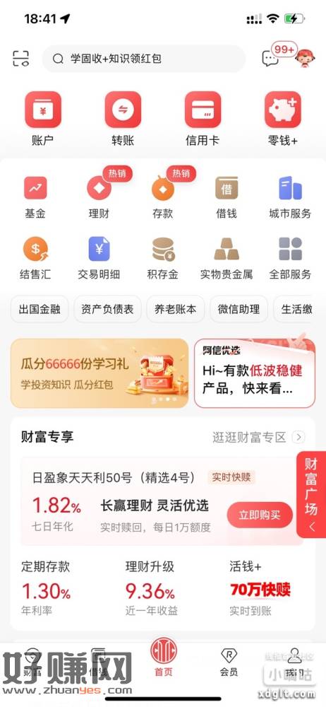 图片[2]-中信首页学知识送好礼抽立减䋮-创客网