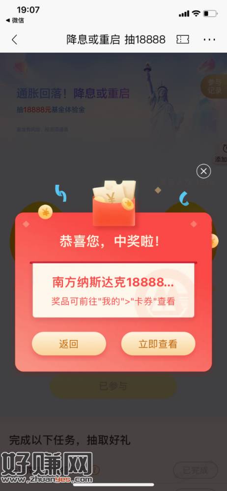 [ 招商银行 ]南方基金体验金18888元，速领～-创客网