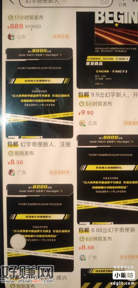 数藏平台 闲鱼搜幻宇奇匣   去出头  钱包免费  买5元图-创客网
