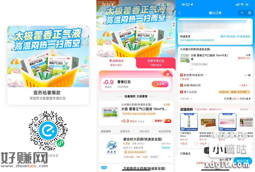 复活0.9薅6支藿香正气水-创客网
