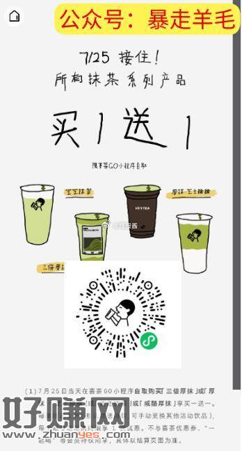 7.25，喜茶小程序自取如图有几款买一送一-创客网
