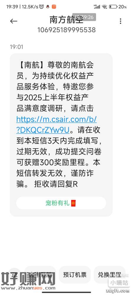 注意南航短信  300里程约10CNY+-创客网