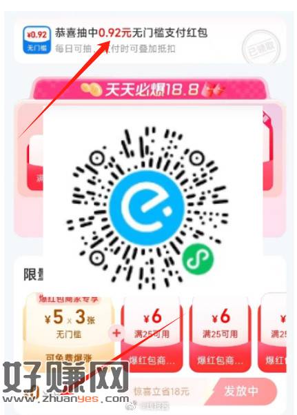 如图，支付券和0元卡，都领了-创客网
