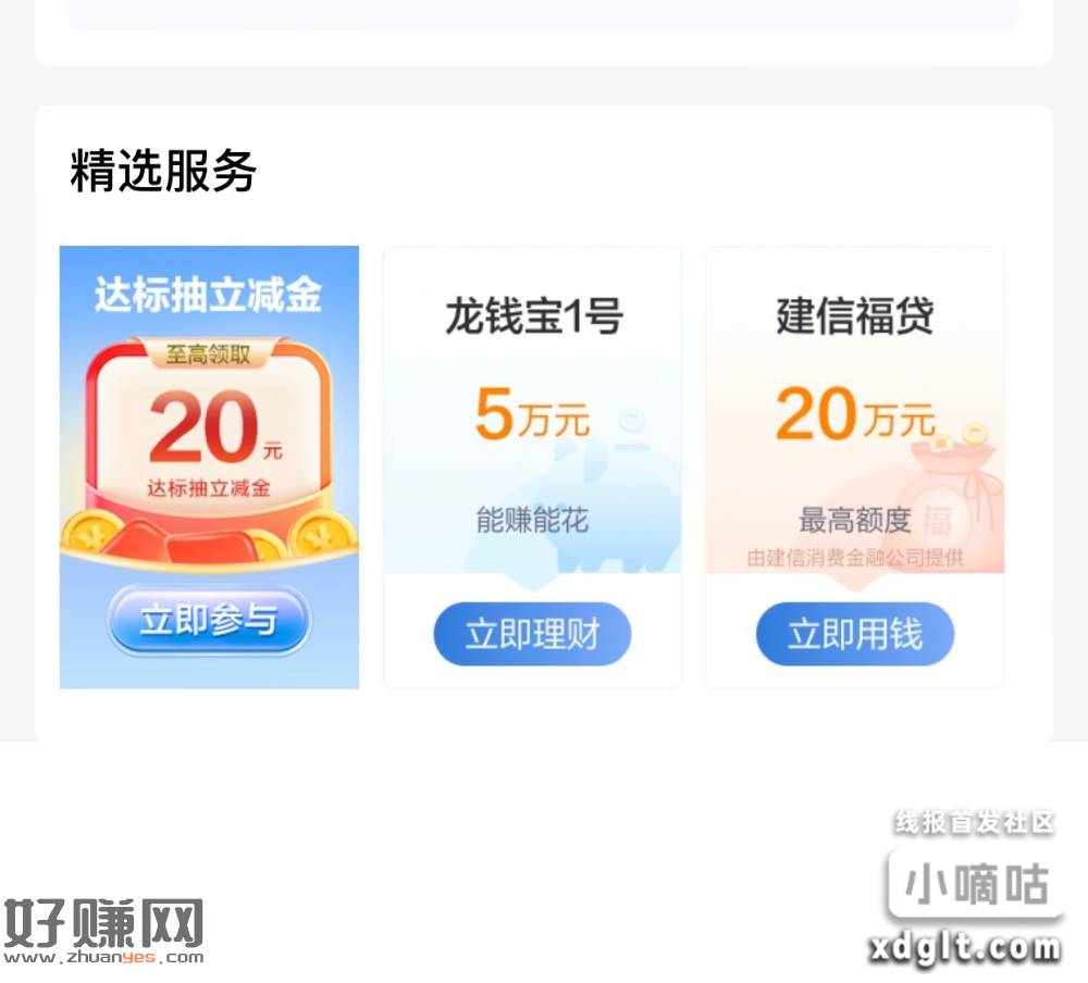 图片[2]-建行搜，共4次抽奖机会，缴费达标先抽2次-创客网