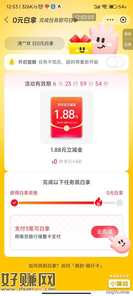 直接去拿  有知道怎么完成任务的，老公们可以留言一下。-创客网