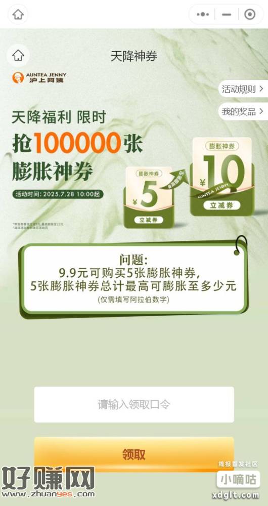 10点 沪上阿姨 10万张膨胀-创客网