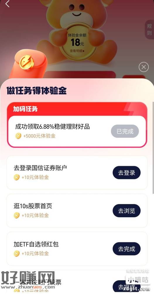 zfb搜股票体验金，做5000任务。开户。-创客网