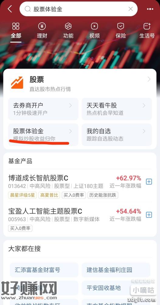 图片[2]-zfb搜股票体验金，做5000任务。开户。-创客网