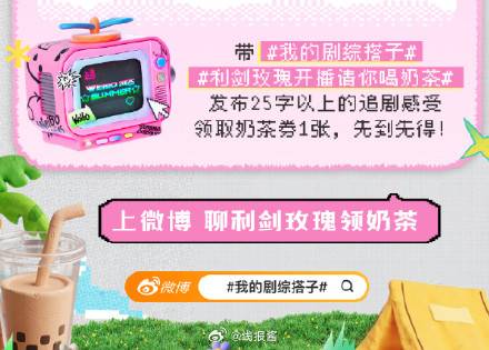 即刻起带#我的剧综搭子##利剑玫瑰开播请你喝奶茶#-创客网