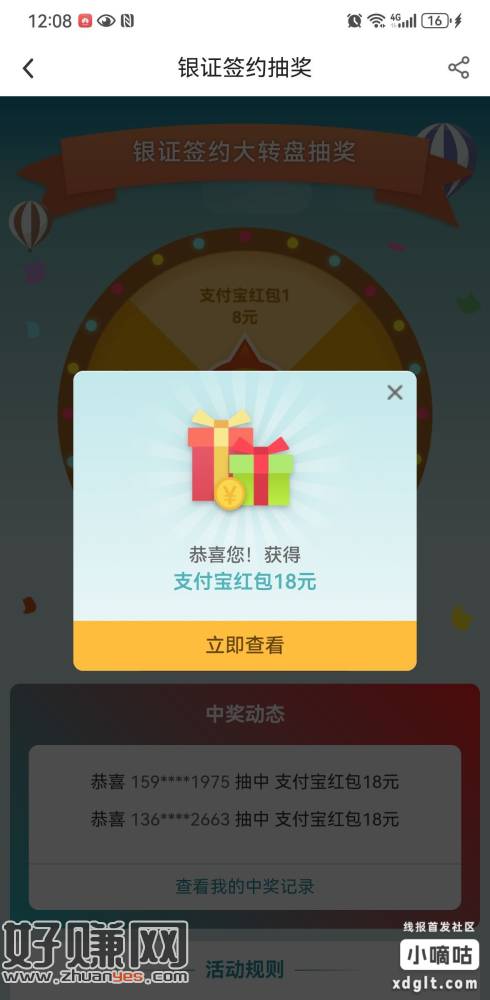 手机短信进去的，抱着试试的心态，直接中了-创客网