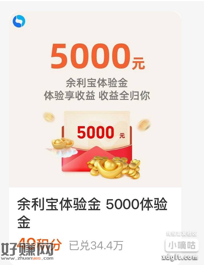 余利宝5000体验金-创客网